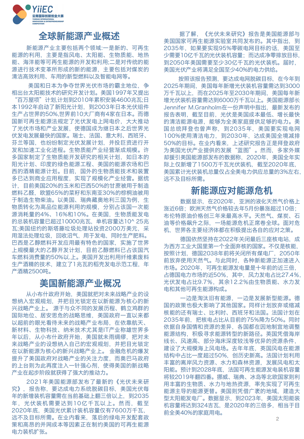 5. 新能源产业_01.png